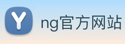 ng官方网站 Logo